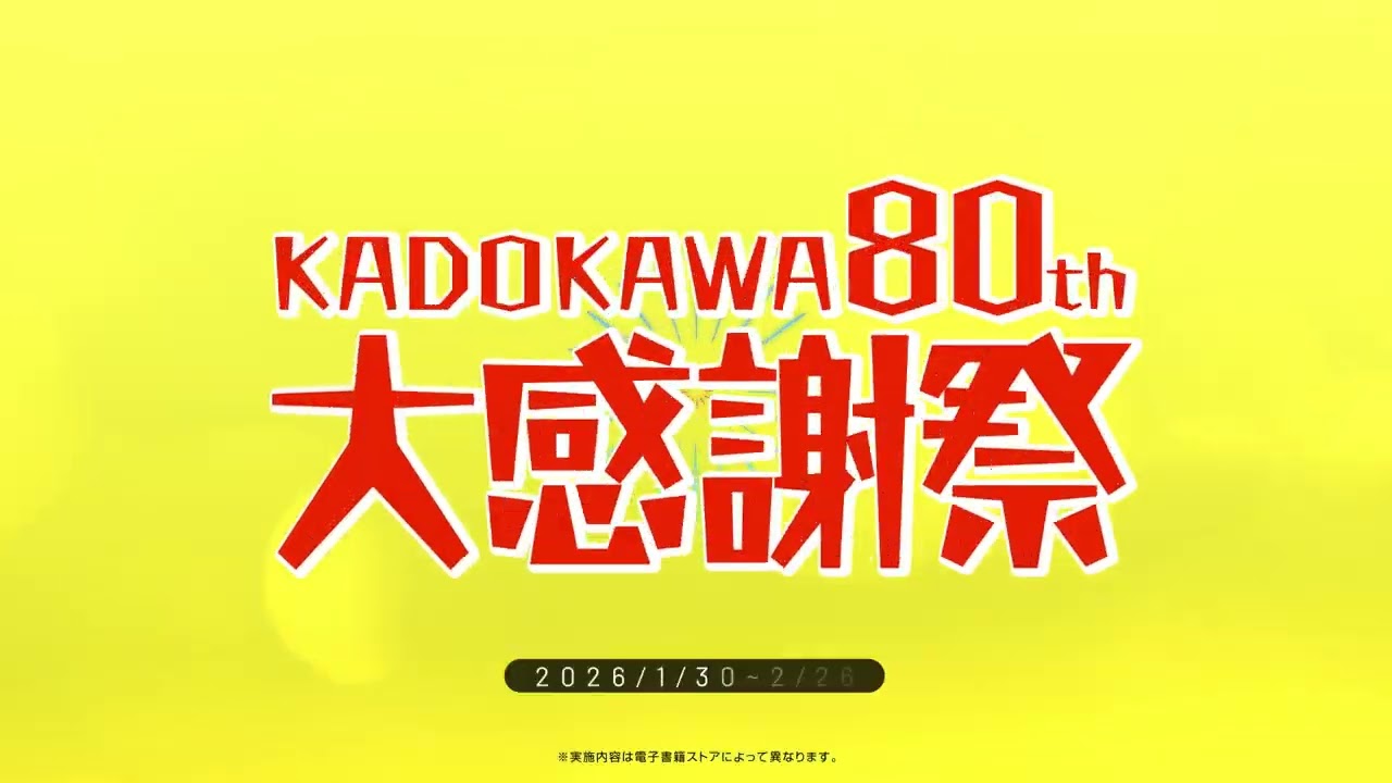 感謝　 KADOKAWA80th大感謝祭⑥ - YouTube