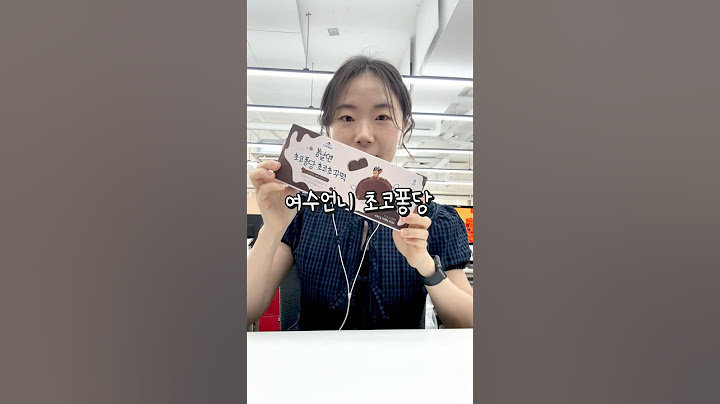 여수언니 [봄날엔 초코퐁당 초코초꾸떡] 먹어봤어여ㅠㅠㅠ