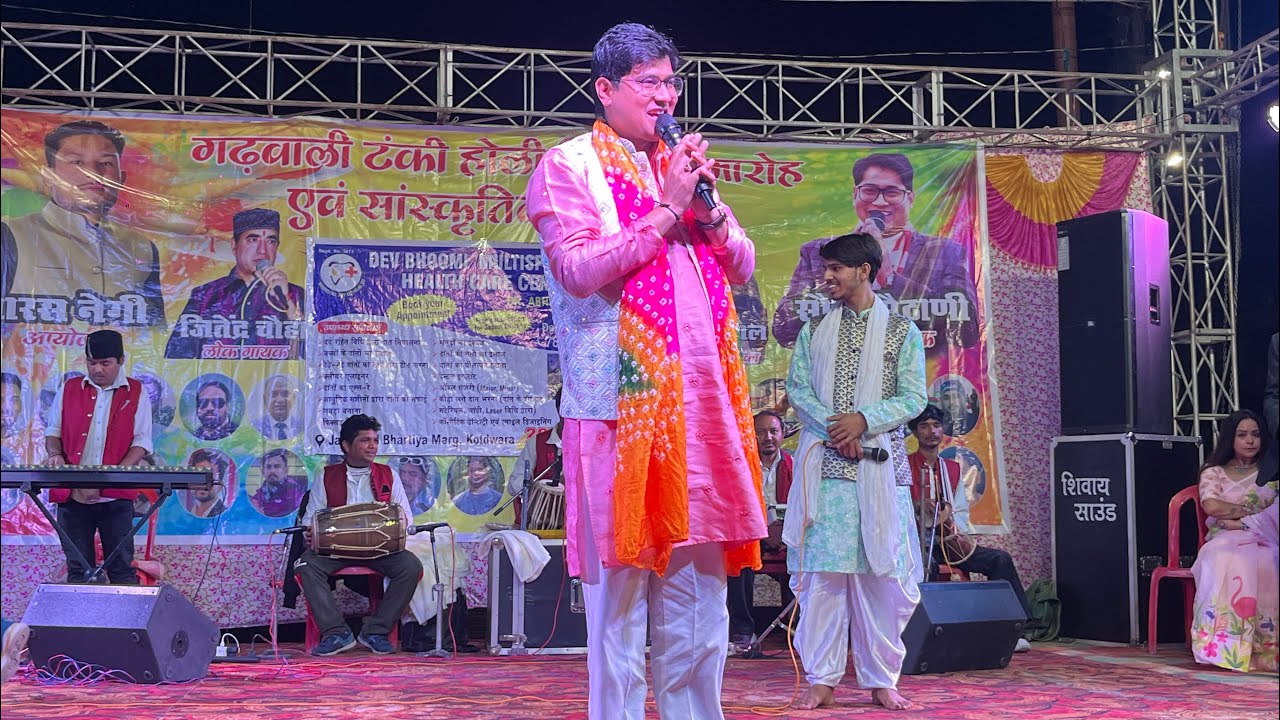 गढ़वाल टंकी होली महोत्सव कोटद्वार