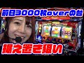 前日物凄い出ているネオアイムだがあいるんのペカ無双は止まらない!!