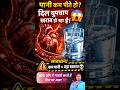❤️ दिल को बचाना है? पानी पीना सीख लो #drshealthtips #heartcare #hearthealth #heartblockage #viral