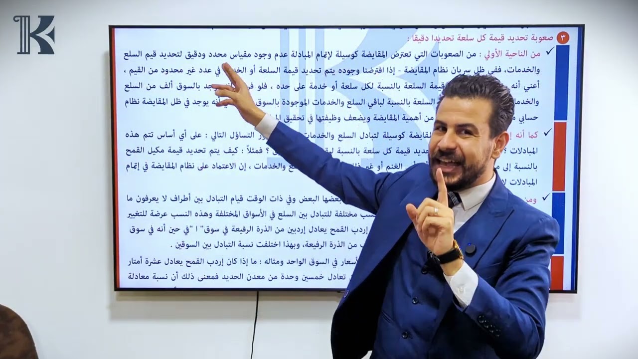 المحاضرة الأولي في مادة النقود والبنوك للفرقة الثالثة | الدكتور خالد أحمد | 