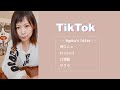 Ayaka&#39;s TikTokまとめ Part2【何なんw, Blizzard, サクラ, 幻想曲】