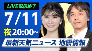 ウェザーニュースの配信のサムネイル画像