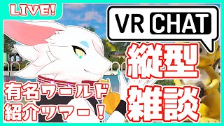 【 #VRChat 】GW最終日！縦型雑談配信！！ぶいちゃでお散歩しながらお話ししよう🐸【ケモノ系新人Vtuber/とのおたま】#Shorts #雑談 #zatsu