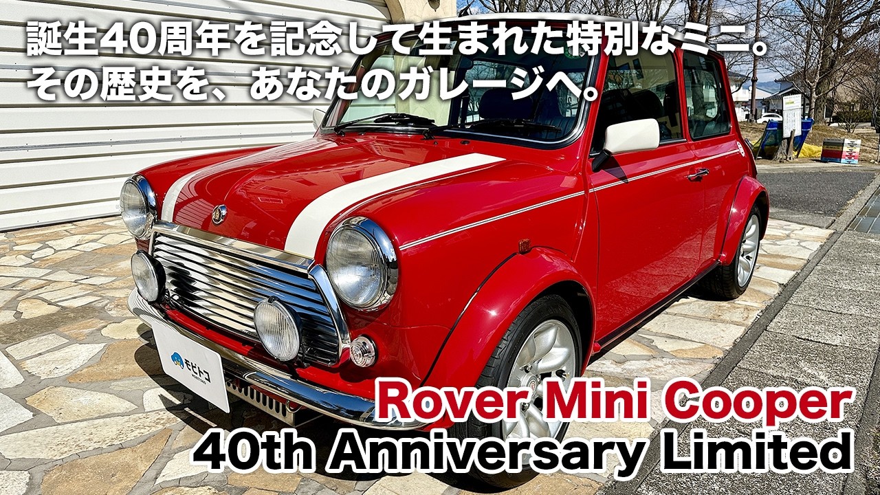 Rover Mini Cooper 40th Anniversary Limited - モビトコ
