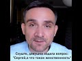Сергей Жерихин про женщин и женственность / standup...