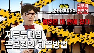 지루두피염 근본원인 이 영상으로 해결하세요 | 비듬 각질  | 연세에이엔비피부과 이해진 원장