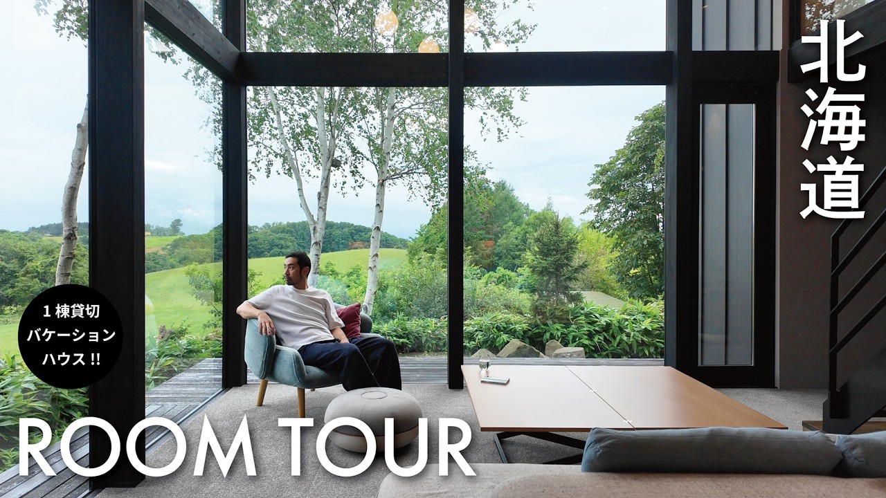 【ホテル探訪】一棟貸切!! 北海道の雄大な絶景を独り占め 北欧スタイルのデザイン宿「MAOIQ」