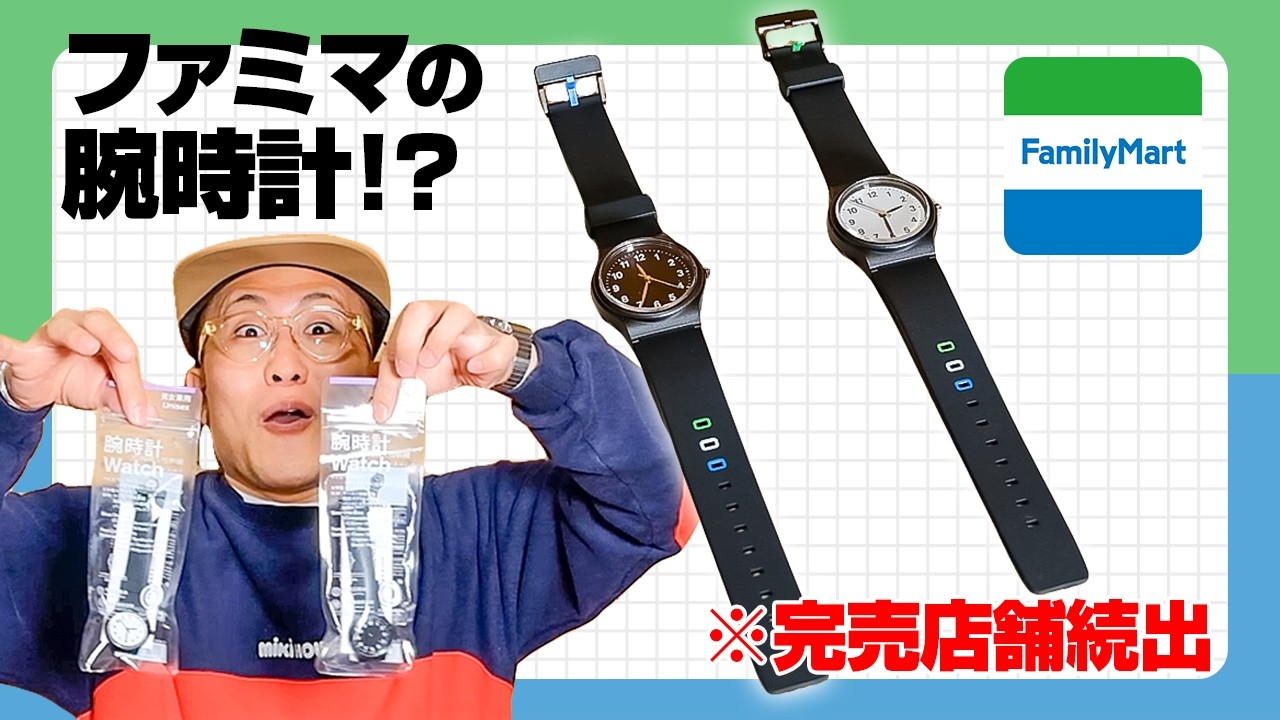 The FamilyMart x Citizen watch is so cute! - YouTube