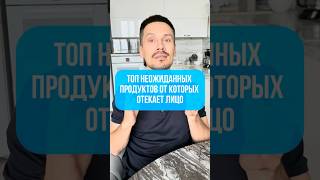 От них отекает лицо