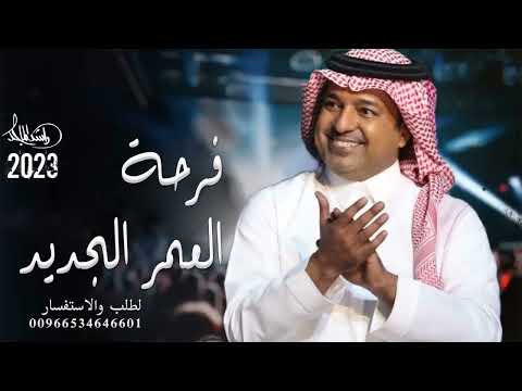اغنية عيد ميلاد باسم فاطمه فقط اغاني عيد ميلاد راشد الماجد 2023