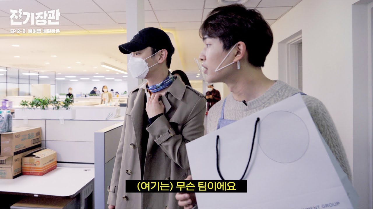 여긴 무슨 팀이에요? (with 키🔑) | 진기장판 Ep.2-2 붕어빵 배달 왔온