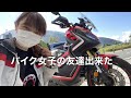 【X-ADV】せせらぎ街道.郡上ツーリング！バイク女子の友達出来た