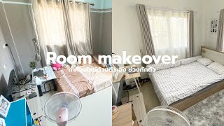 Room makeover 🏡🛠 รีโนเวทห้องใหม่ด้วยตัวเอง ช่วงกักตัวอยู่บ้าน ขาวๆคลีนๆ | sphinxprs