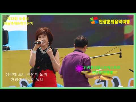 정서영 고마운 당신 제13회 마늘축제&한우잔치 안광훈의팝스오케스트라 공연