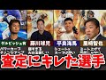 【伝説】プロスピAの査定にキレた選手を解説【プロスピA】