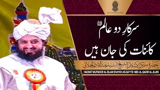 Sarkar-e-Do Alam ﷺ Kainat Ki Jaan Hain
