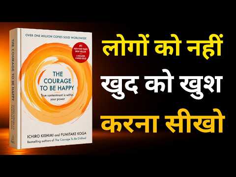 Learn to Make Yourself Happy, Not Others | The Courage to Be Happy Book Summary | Life Upgrade