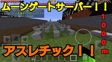 تحميل マイン クラフト Pe アスレチック サーバー