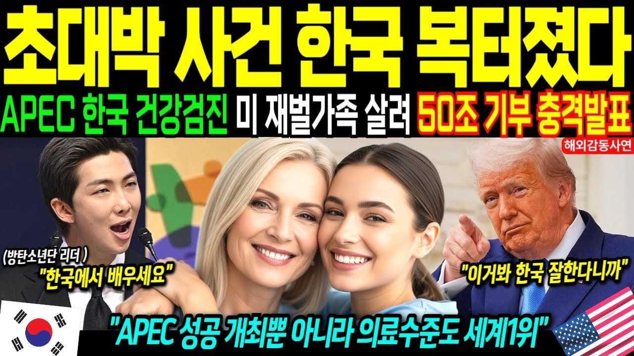 해외감동사한국행 비행기표 전면 매진! 시한부보다 더 귀중한 생명을 만드는 기적! 한국의료에 전세계 경악