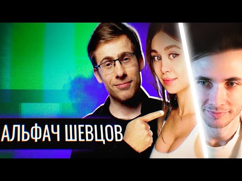 ХЕСУС СМОТРИТ: Альфач Алексей Шевцов // itpedia | Audio RW