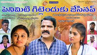    Penimiti Gitlenduku Jesinavmessage Oriented Telugu Short Filmmvc