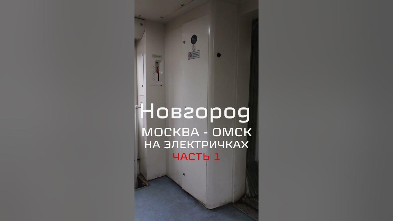 На пригородных поездах в Сибирь #электрички #путешествия - YouTube
