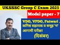 UKSSSC Group C (Patwari/Lekhpal/VDO/VPDO) Mock Test Series 2025 | Model Paper - 7