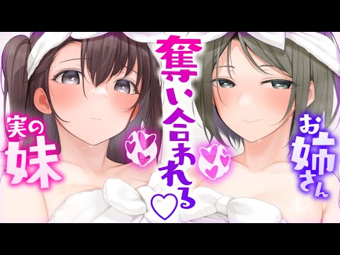 【ASMR】妹とお姉さんに寝込みを襲われ、左右から奪い合われる【男性向けシチュエーションボイス/夜ノすやり】