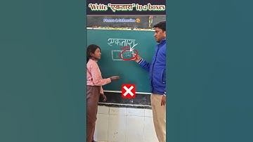 Write एकतारा in 2 box | Mind game | IQ test #students #school #education #shorts