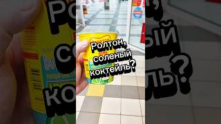Ролтон мохито из магнита#обзореды #чижик #лапша#доширак #мохито #красноеибелое