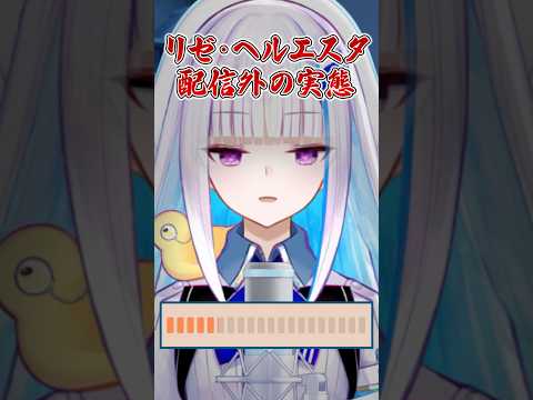 配信外のマイクテストが流出するリゼ・ヘルエスタ
