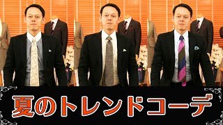 夏に絶対おすすめなオーダーシャツのトレンドコーデ6選！涼感を与える色合いが鍵となる！【M2オーダースーツ】