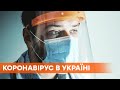 10 945 за сутки и нарушения карантина выходного дня: ситуация с коронавирусом в Украине