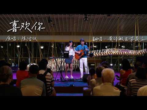 Like You - Wong See Man & Soh Sheng Li (Original Artist: Kit Chan) // Esplanade // "I like follow...