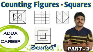 Counting Figures in Telugu || Counting Squares & Rectangles Reasoning Trick