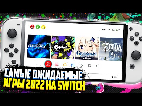 Самые ожидаемые игры Nintendo Switch 2022
