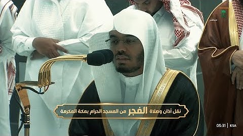 فجر الاثنين 21 شعبان 1444هـ للشيخ ياسر الدوسري | خواتيم سورة الرحمن .