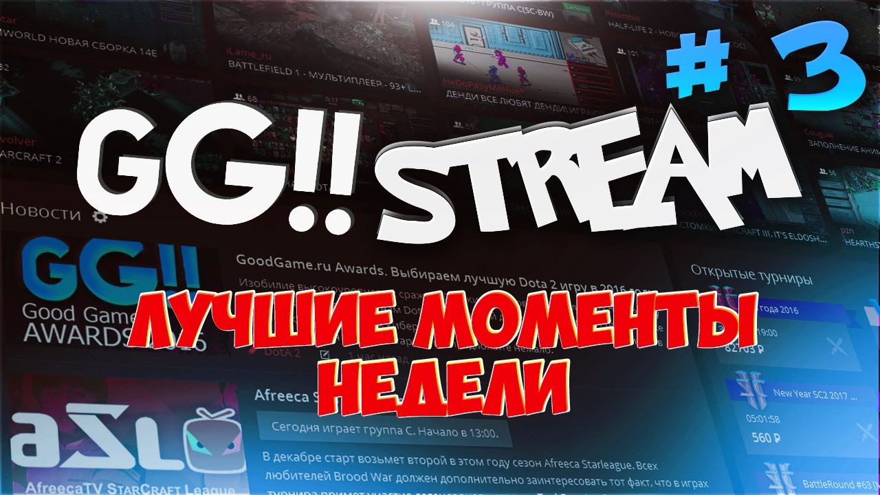 GG Stream Лучшие моменты недели #3