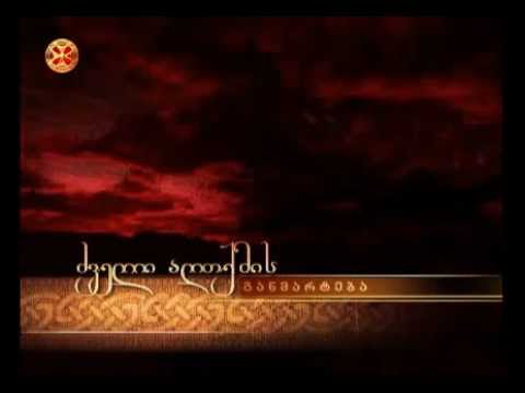 \"ქვეყნიერების შექმნა\"  (5)