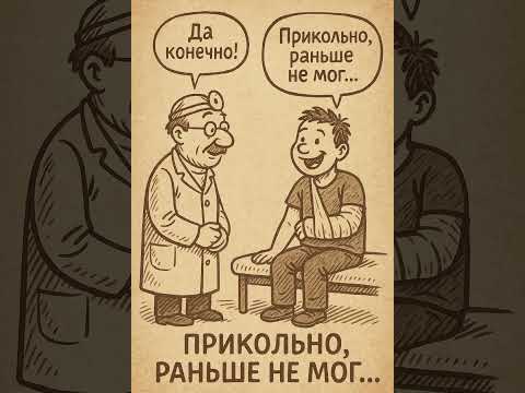 #юмор #шуточное #топ #прикол #смешновидео #анекдоты #смешнойшортс #анекдот #мем #смех