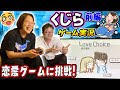声優くじら・初めてのゲーム実況にチャレンジ！【恋愛ゲームに挑戦・前編】「Love Choice 愛の選択」