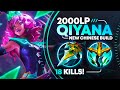 #1 CHINESE Qiyana is UNSTOPPABLE With *NEW PROWLER'S CLAW* Combo...