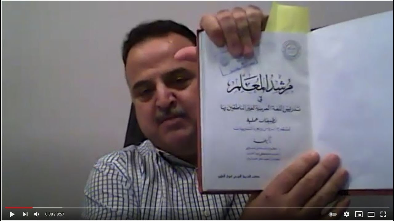 الحلقة الخامسة/ كتاب في دقائق/ وكتاب مرشد المعلم/ مع الدكتور خالد حسين أبو عمشة