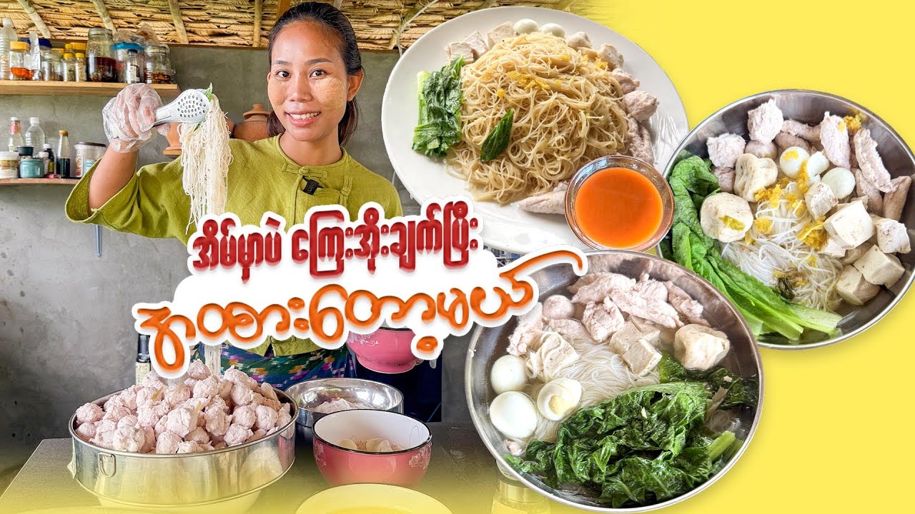 မြိုင့်အိမ်လက်ရာ ကြေးအိုးဆီချက်