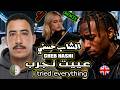 CHEB HASNI AYIT NJAREB I TRIED EVERYTHING الشاب حسني عييت نجرب UK DRILL 2026 