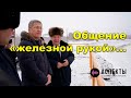 &quot;Общение &quot;железной рукой&quot;... Фрагмент программы &quot;Аспекты мнений&quot; от 01.02.24