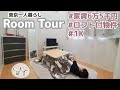 【ルームツアー】東京都内/築浅ロフト付物件/家賃6万5千円/一人暮らし凡人女のお部屋紹介。