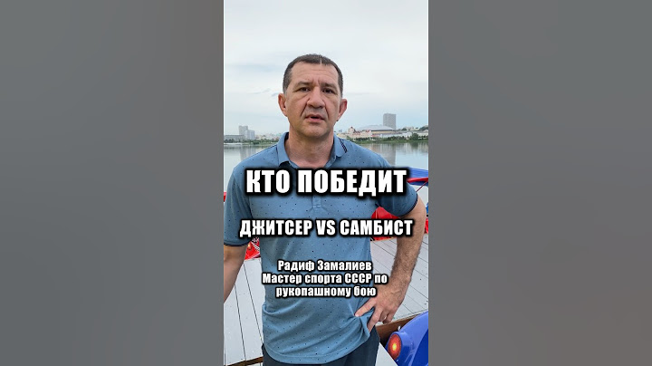 КТО СИЛЬНЕЕ В ДРАКЕ? ДЖИТСЕР ИЛИ САМБИСТ? #джиуджитсу #самбо #борьба #mma #ufc #драка #улица